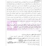 راهنمای نگارش ثبتی 1 (ثبت اسناد و املاک) | اخترنیا