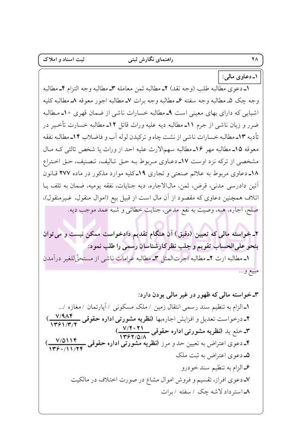 راهنمای نگارش ثبتی 1 (ثبت اسناد و املاک) | اخترنیا