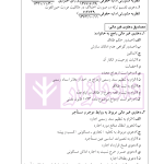 راهنمای نگارش ثبتی 1 (ثبت اسناد و املاک) | اخترنیا
