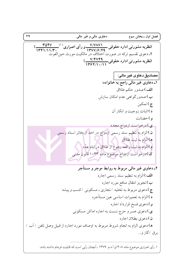 راهنمای نگارش ثبتی 1 (ثبت اسناد و املاک) | اخترنیا