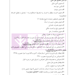 راهنمای نگارش ثبتی 1 (ثبت اسناد و املاک) | اخترنیا