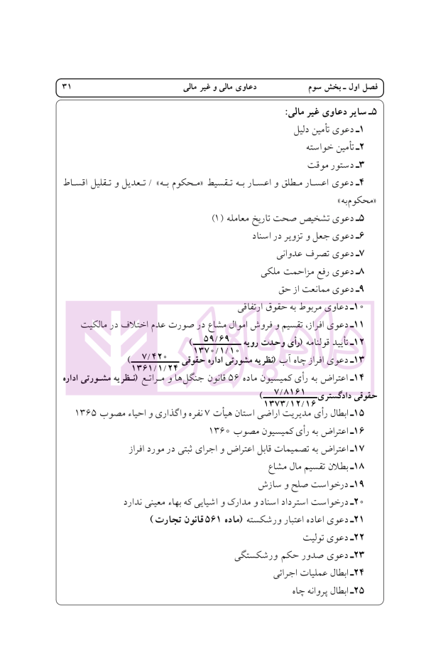 راهنمای نگارش ثبتی 1 (ثبت اسناد و املاک) | اخترنیا