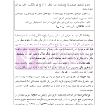 راهنمای نگارش ثبتی 1 (ثبت اسناد و املاک) | اخترنیا