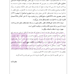 راهنمای نگارش ثبتی 1 (ثبت اسناد و املاک) | اخترنیا