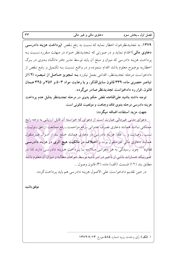 راهنمای نگارش ثبتی 1 (ثبت اسناد و املاک) | اخترنیا
