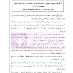راهنمای نگارش ثبتی 1 (ثبت اسناد و املاک) | اخترنیا