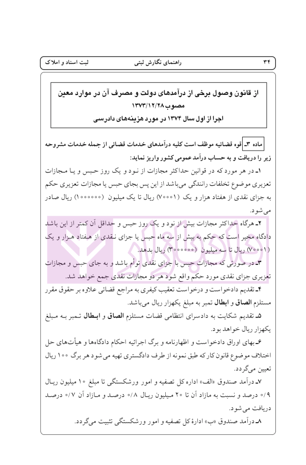 راهنمای نگارش ثبتی 1 (ثبت اسناد و املاک) | اخترنیا