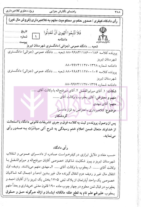 راهنمای نگارش جزایی (دعاوی ویژه کلاهبرداری) | اخترنیا
