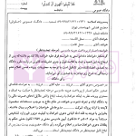 راهنمای نگارش حقوقی (تجدید نظرخواهی از احکام قطعیت یافته) | اخترنیا