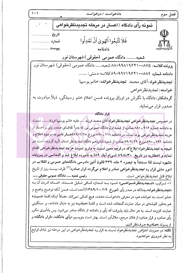 راهنمای نگارش حقوقی (تجدید نظرخواهی از احکام قطعیت یافته) | اخترنیا