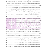 راهنمای نگارش حقوقی (روابط موجر و مستاجر) | اخترنیا