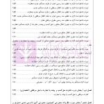 راهنمای نگارش حقوقی (روابط موجر و مستاجر) | اخترنیا