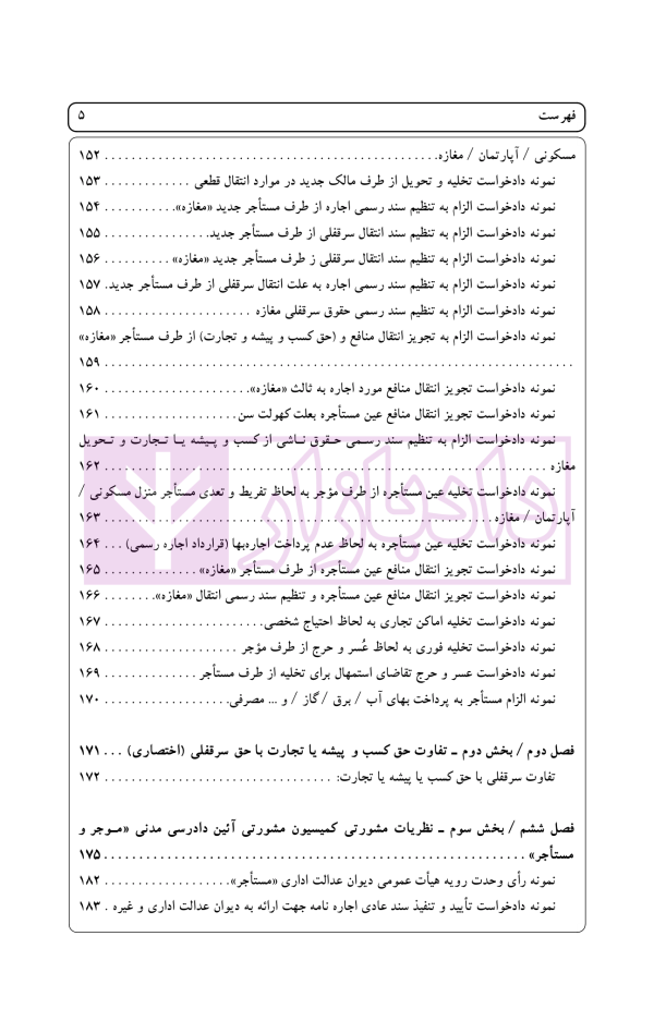 راهنمای نگارش حقوقی (روابط موجر و مستاجر) | اخترنیا