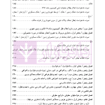 راهنمای نگارش حقوقی (روابط موجر و مستاجر) | اخترنیا