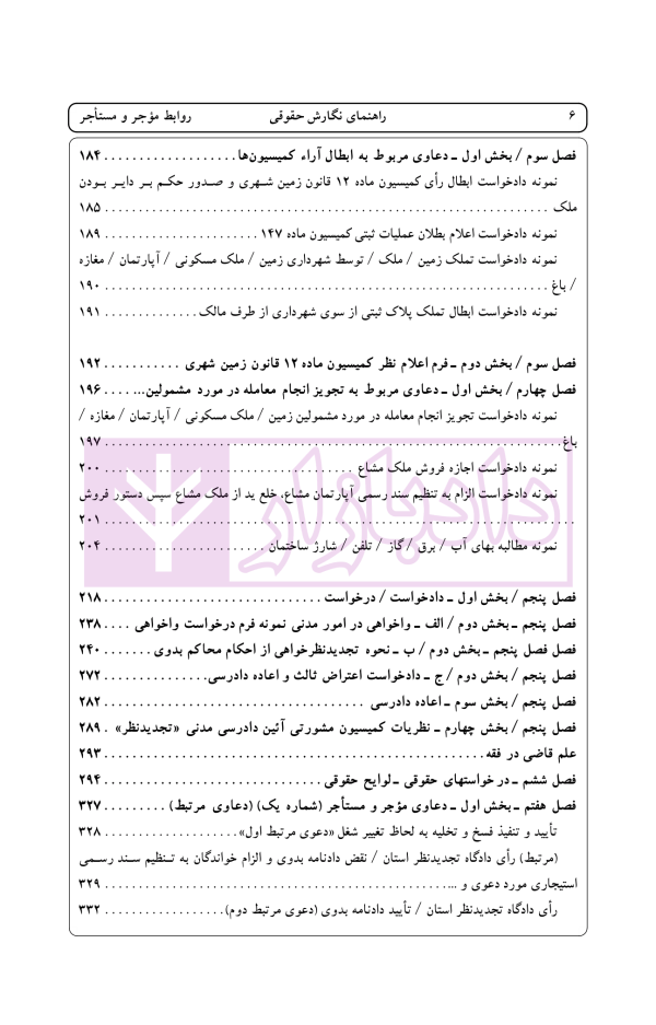راهنمای نگارش حقوقی (روابط موجر و مستاجر) | اخترنیا