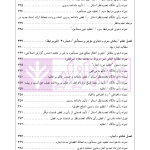 راهنمای نگارش حقوقی (روابط موجر و مستاجر) | اخترنیا