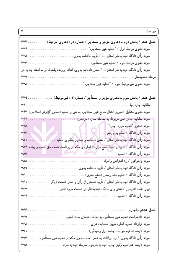 راهنمای نگارش حقوقی (روابط موجر و مستاجر) | اخترنیا