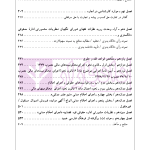 راهنمای نگارش حقوقی (روابط موجر و مستاجر) | اخترنیا
