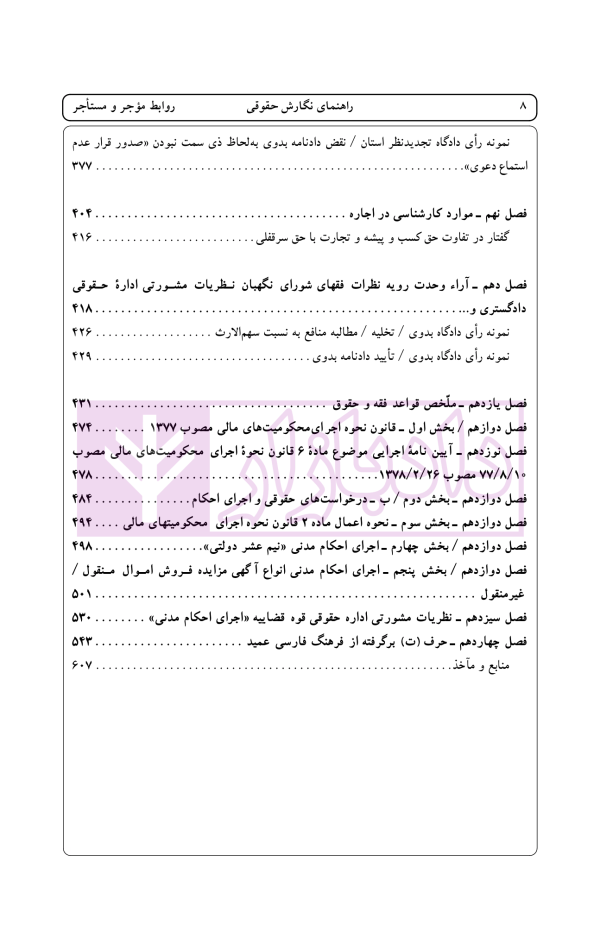 راهنمای نگارش حقوقی (روابط موجر و مستاجر) | اخترنیا