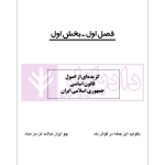 راهنمای نگارش حقوقی (روابط موجر و مستاجر) | اخترنیا