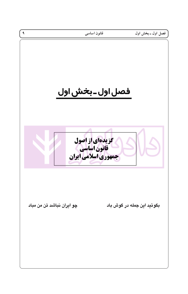 راهنمای نگارش حقوقی (روابط موجر و مستاجر) | اخترنیا