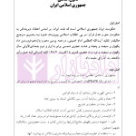 راهنمای نگارش حقوقی (روابط موجر و مستاجر) | اخترنیا