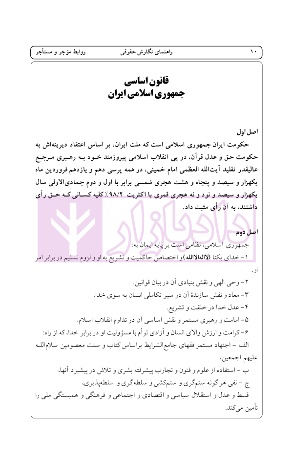 راهنمای نگارش حقوقی (روابط موجر و مستاجر) | اخترنیا