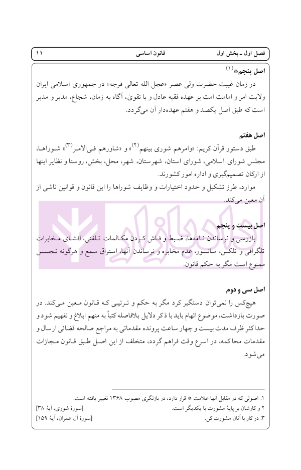 راهنمای نگارش حقوقی (روابط موجر و مستاجر) | اخترنیا