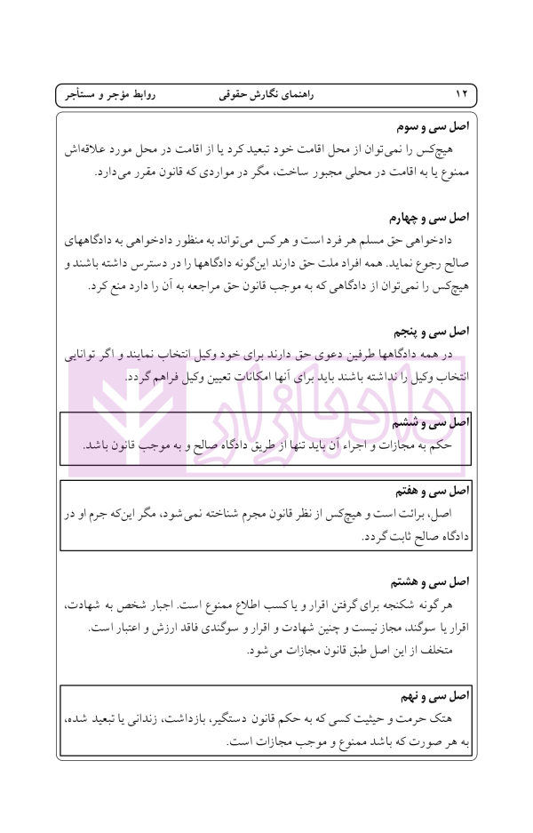 راهنمای نگارش حقوقی (روابط موجر و مستاجر) | اخترنیا