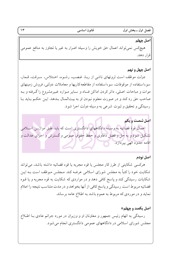 راهنمای نگارش حقوقی (روابط موجر و مستاجر) | اخترنیا