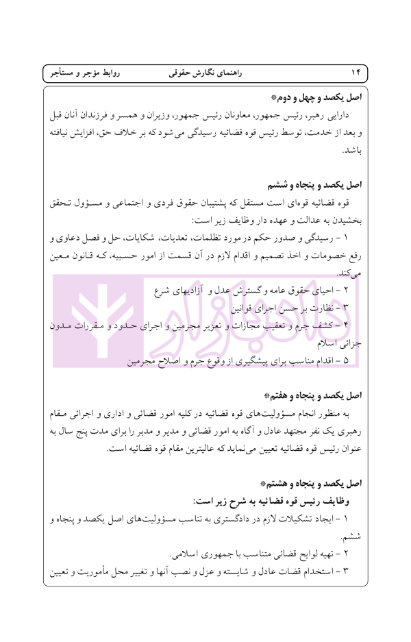راهنمای نگارش حقوقی (روابط موجر و مستاجر) | اخترنیا