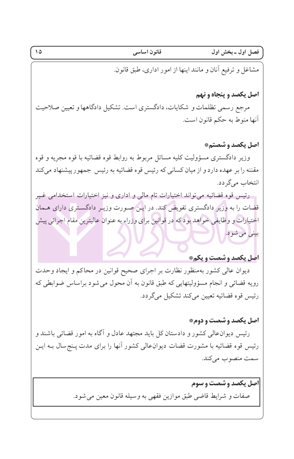 راهنمای نگارش حقوقی (روابط موجر و مستاجر) | اخترنیا