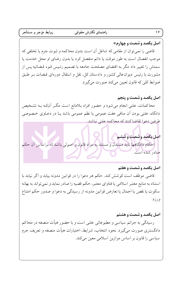 راهنمای نگارش حقوقی (روابط موجر و مستاجر) | اخترنیا
