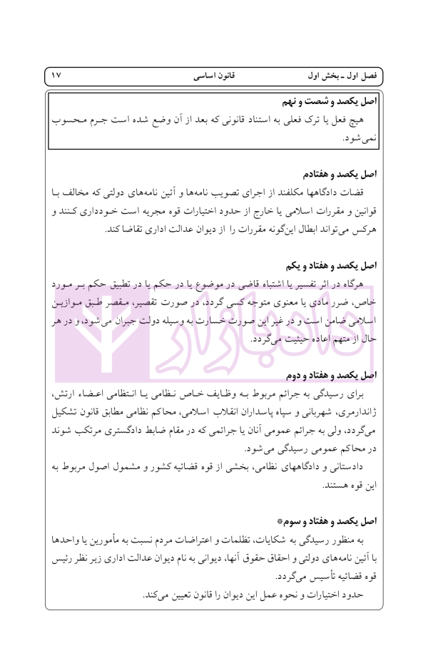 راهنمای نگارش حقوقی (روابط موجر و مستاجر) | اخترنیا
