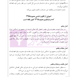 راهنمای نگارش حقوقی (روابط موجر و مستاجر) | اخترنیا
