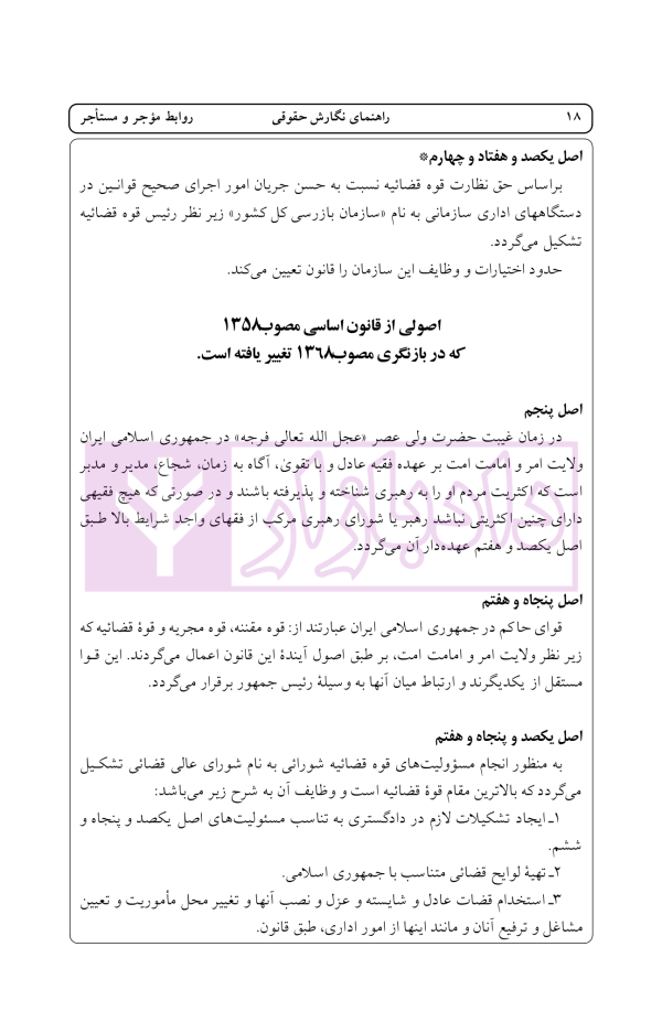راهنمای نگارش حقوقی (روابط موجر و مستاجر) | اخترنیا