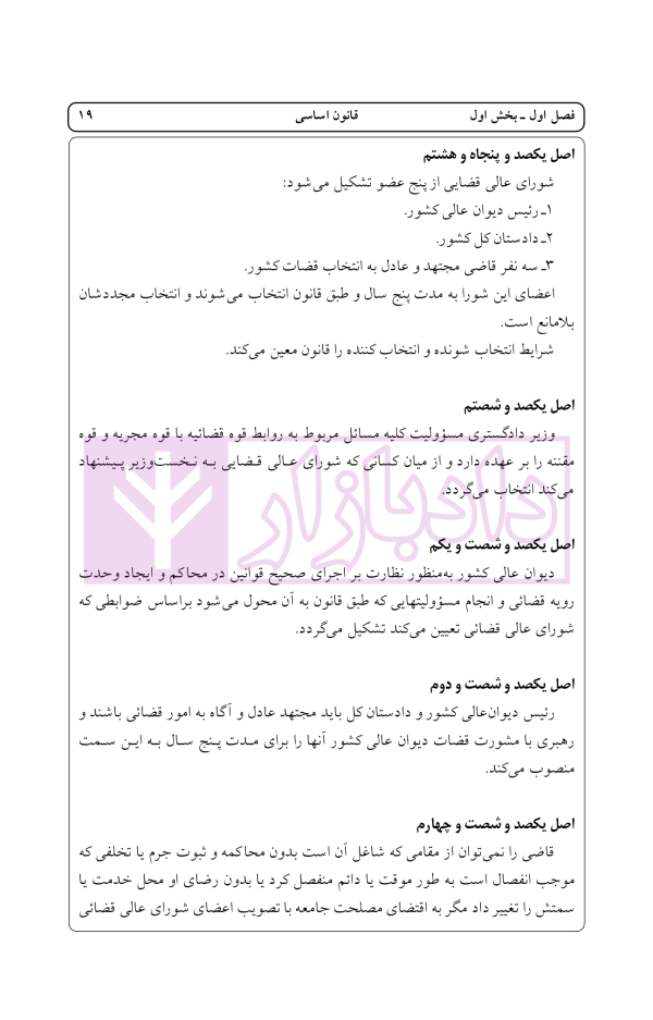 راهنمای نگارش حقوقی (روابط موجر و مستاجر) | اخترنیا