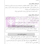 راهنمای نگارش حقوقی (روابط موجر و مستاجر) | اخترنیا