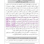 راهنمای نگارش حقوقی (روابط موجر و مستاجر) | اخترنیا