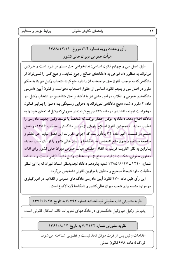 راهنمای نگارش حقوقی (روابط موجر و مستاجر) | اخترنیا