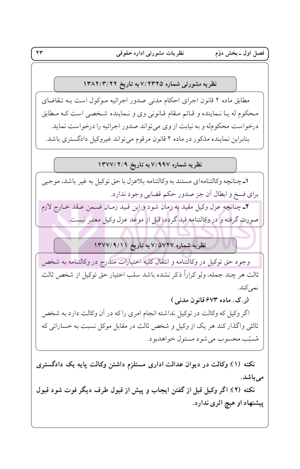 راهنمای نگارش حقوقی (روابط موجر و مستاجر) | اخترنیا