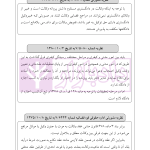 راهنمای نگارش حقوقی (روابط موجر و مستاجر) | اخترنیا