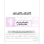 راهنمای نگارش حقوقی (روابط موجر و مستاجر) | اخترنیا
