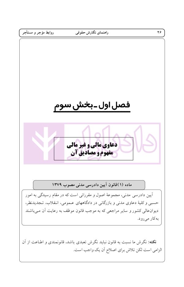 راهنمای نگارش حقوقی (روابط موجر و مستاجر) | اخترنیا