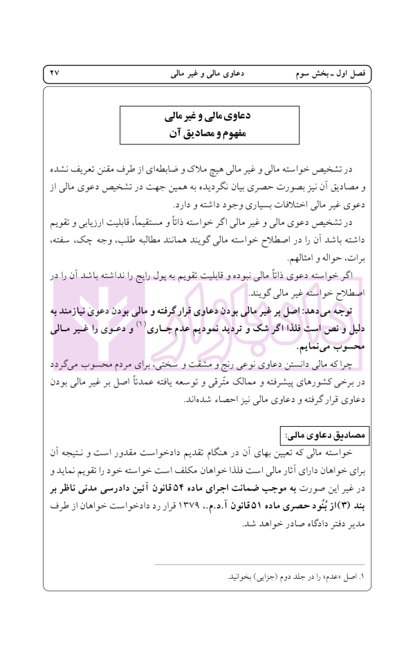 راهنمای نگارش حقوقی (روابط موجر و مستاجر) | اخترنیا