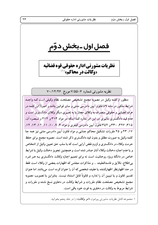 راهنمای نگارش حقوقی (شراکت مدنی -اسناد تجاری) | اخترنیا