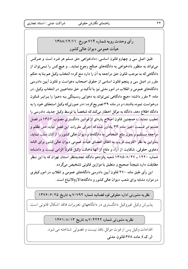راهنمای نگارش حقوقی (شراکت مدنی -اسناد تجاری) | اخترنیا