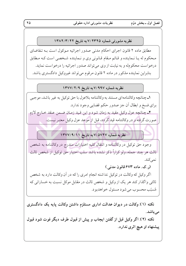 راهنمای نگارش حقوقی (شراکت مدنی -اسناد تجاری) | اخترنیا