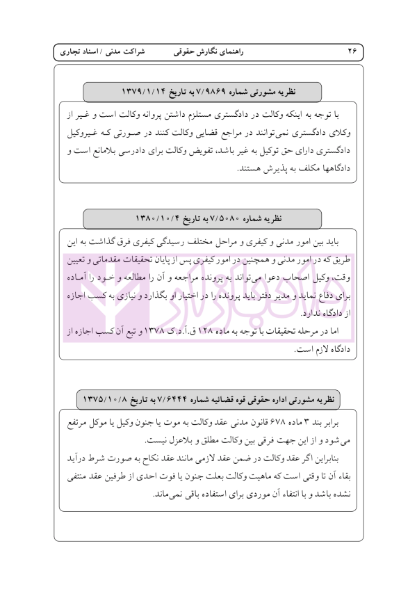 راهنمای نگارش حقوقی (شراکت مدنی -اسناد تجاری) | اخترنیا