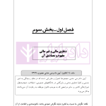 راهنمای نگارش حقوقی (شراکت مدنی -اسناد تجاری) | اخترنیا